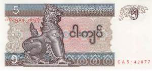 5 Kyats Myanmar 1994